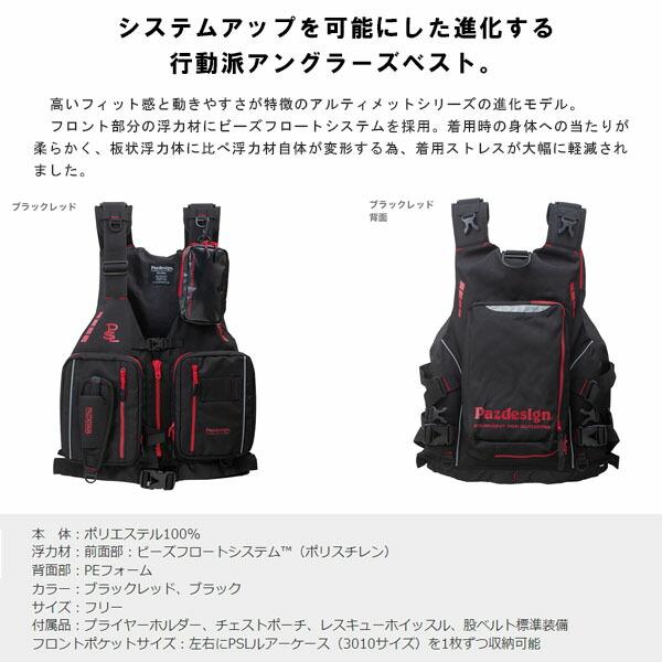 Pazdesign フィッシングベスト ブラック レッド パズデザイン Pazdesign SLV-029 アルティメットV-IV ブラックレッド