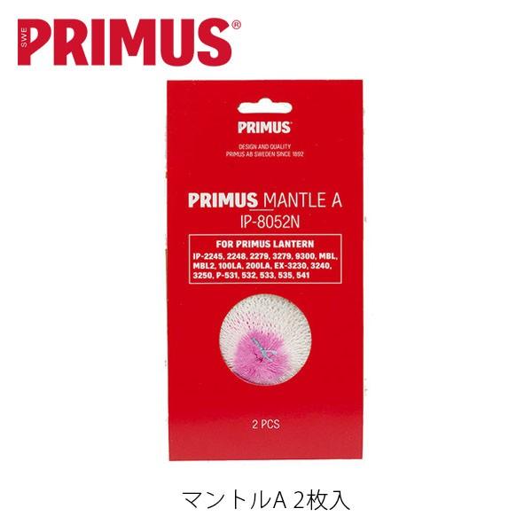 プリムス マントルA 2枚入 ランタン アクセサリー PRIMUS IP-8052N PRIIP8052N