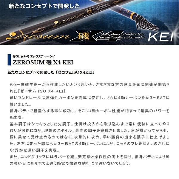 宇崎日新 ゼロサム 磯 X4 KEI 1.25号 5305.