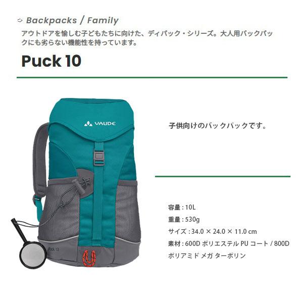 VAUDE ファウデ プック10 Puck 10 キッズ リュックサック アウトドア 遠足 デイパック 子供用 15002 VAU15002｜geak｜02