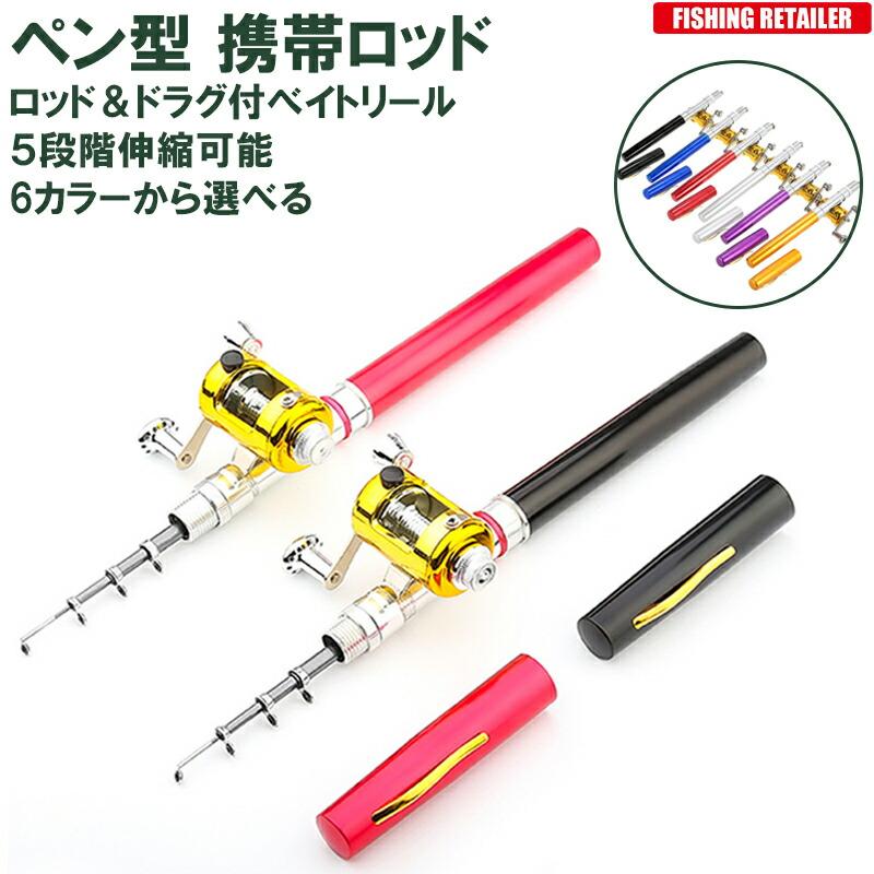 ペン型ロッド 釣り竿 釣り具 ロッド ベイトリールセット 伸縮可能