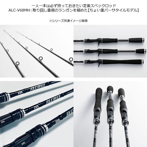 ZPI ロッド バスロッド 竿 バーサタイルモデル ALCANCE ROD ALC-V68MH 2ピース ZPI4580168537564 ZPI ロッド バスロッド バーサタイルモデル ALCANCE ROD ALC V68MH 2ピース ZPI4580168537564