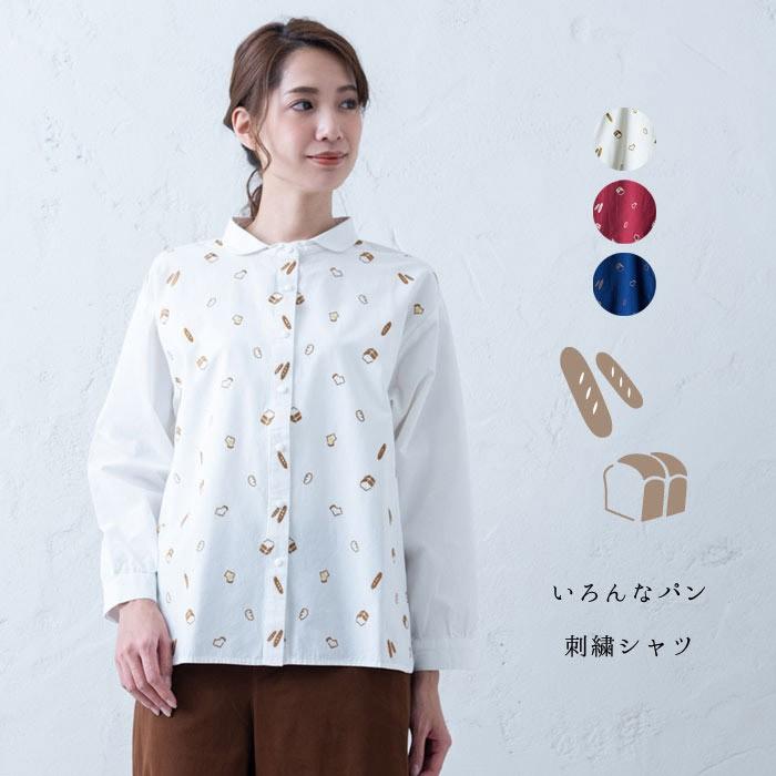 いろんなパン刺繍シャツ レディース トップス シャツ 刺繍入り 食パン コッペパン アイボリー レッド ネイビー イマゴ Gearlabo 通販 Yahoo ショッピング