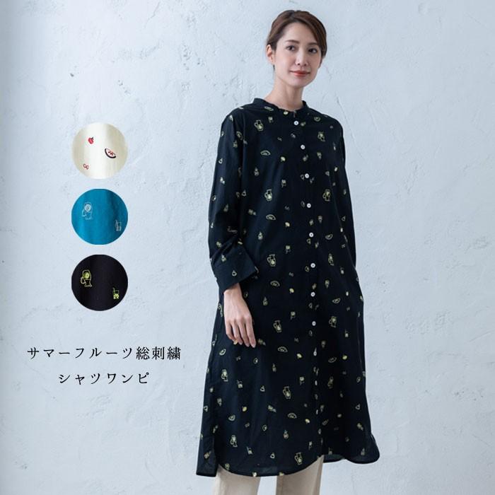 人気top サマーフルーツ総刺繍シャツワンピース レディース トップス 長袖 薄手 大人の ナチュラル カジュアル イマゴ 果物 ジュース ワンピース カラー ネイビー Onclean Com Ar