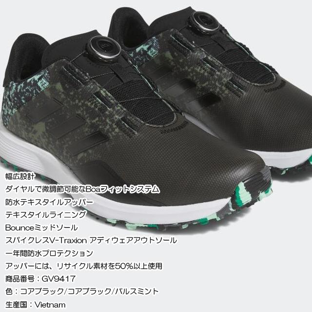 【送料無料】adidas アディダス S2G SL ボア 23 コアブラック/コアブラック/パルスミント GV9417 ゴルフ シューズLIJ44