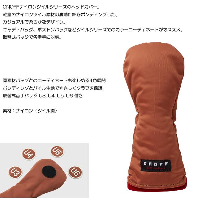 ONOFFユティリティコンフォート U5 ヘッドカバー付き 楽天市場】オノフ ヘッドカバー ユーティリティ（ロフト角18