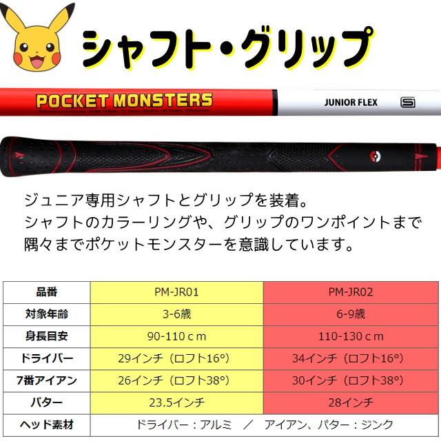 送料無料】ポケットモンスター（3-6才用/6-9才用）ジュニア