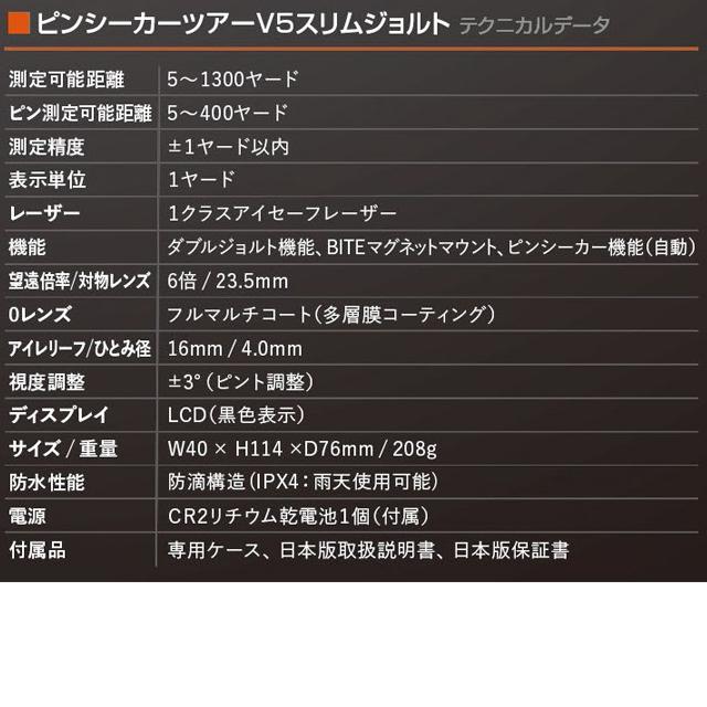 【送料無料】【日本正規品】Bushnell golf ブッシュネル ゴルフ用レーザー距離計 ピンシーカー ツアーV5スリムジョルトの画像