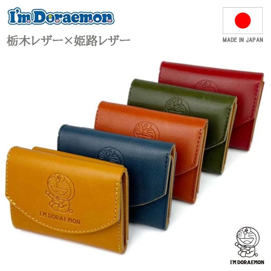 財布 ドラえもん 日本製 栃木レザー 姫路レザー 本革 三つ折り財布 ミニ財布 小銭入れ有り 小さい財布 DOR-51 ネイビー色 グリーン色 イエロー色 レッド色 オレンジ色 ドラえもん 栃木レザー×姫路レザー DOR-51 3つ折り財布 ミニウォレット