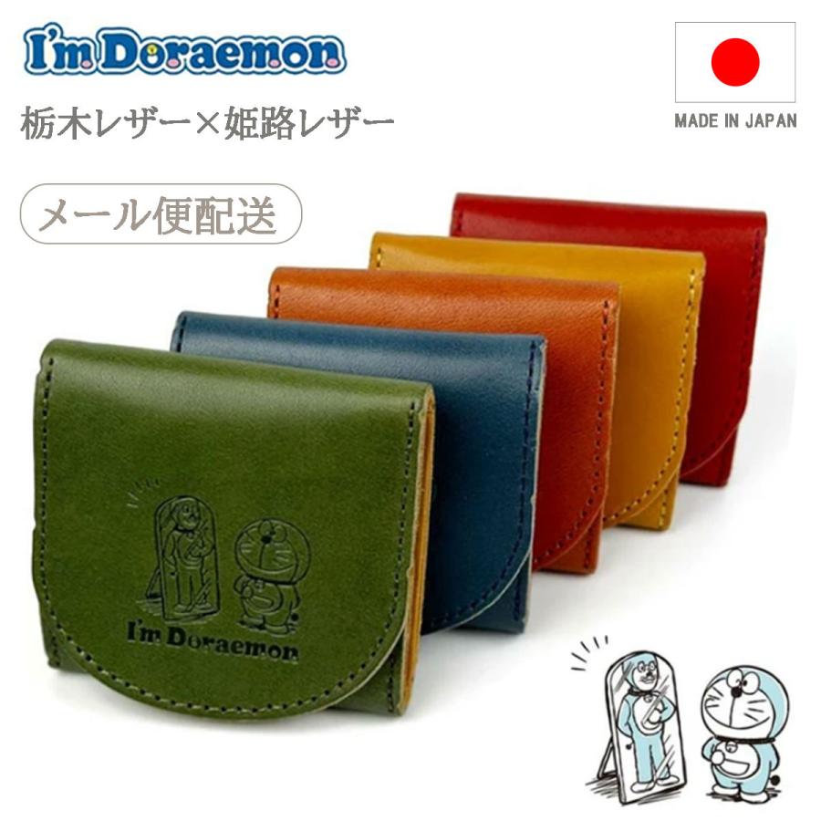 ドラえもん かっこいいドラえもん 栃木レザー×姫路レザー DOR-59 ボックス型 コインケース 小銭入れ 男前ドラえもん 本革 漫画 レトロ 高級感  藤子プロ 日本製 : ギアーズジャム - 通販 - Yahoo!ショッピング