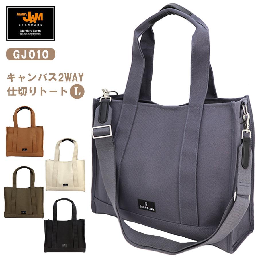 GEAR's JAM】GJ010 ビーム キャンバス 2WAY 仕切りトートL GEAR's JAM】GJ010 ビーム キャンバス 2WAY 仕切りトートL