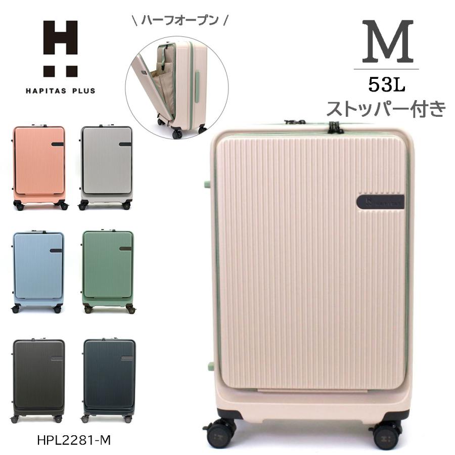 SALE 33%OFF】 HPL2281-M ハピタスプラス 53L フロントオープン SALE 33%OFF】 HPL2281-M ハピタスプラス 53L フロントオープン