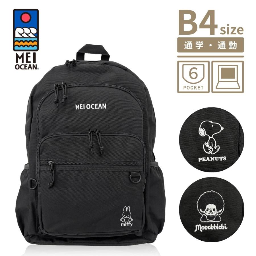 MEI OCEAN（メイオーシャン） B4 A4 モンチッチ ピーナッツ スヌーピー