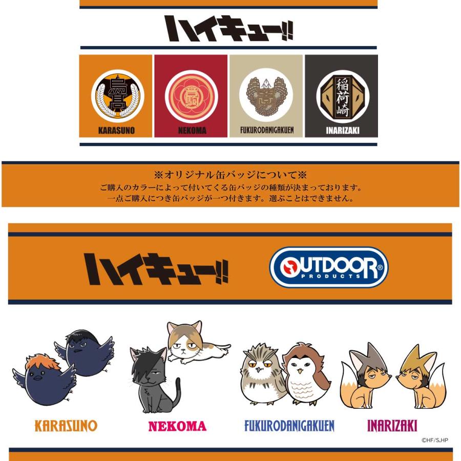 OUTDOOR PRODUCTS（アウトドアプロダクツ） ハイキュー!!×OUTDOOR
