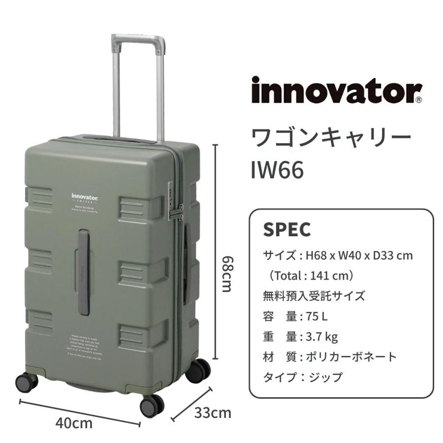 innovator（イノベーター） 正規取扱店 2年保証 75L スーツケース 75L