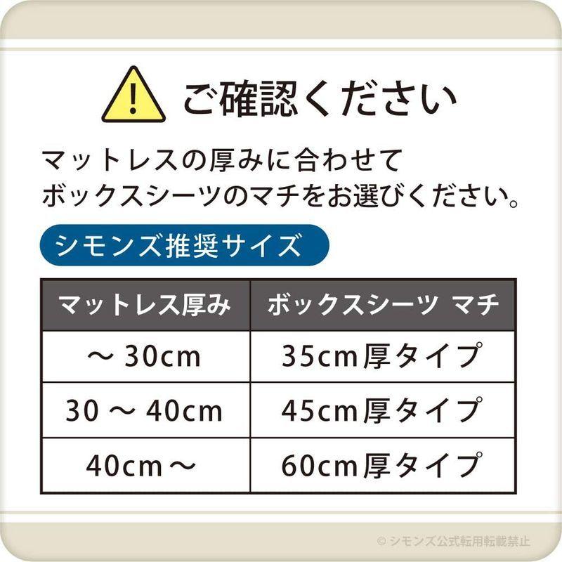 シモンズ (Simmons) 正規品 ボックスシーツ セミダブル ファイン