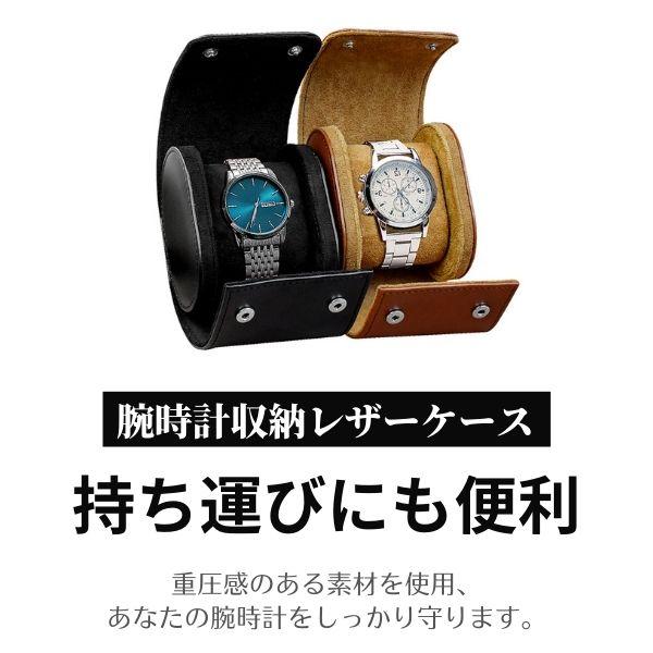 腕時計ケース レザー 1本 収納 腕時計 コレクション 時計ケース 腕時計 
