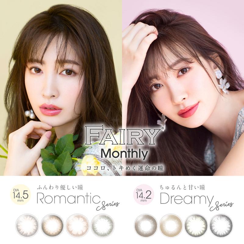 フェアリーマンスリー FAIRY monthly 1か月コンタクト 度あり/度なし 1箱2枚入 カラーコンタクトレンズ :FAIRYmonthly:イケシマヤフーショップ - 通販 - Yahoo!ショッピング フェアリーマンスリー FAIRY monthly 1か月コンタクト 度あり/度なし 1箱2枚入 カラーコンタクトレンズ :FAIRYmonthly:イケシマヤフーショップ - 通販 - Yahoo!ショッピング