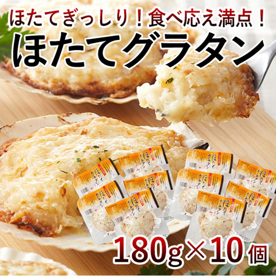 55 以上節約 ほたてグラタン 180g 10個 五篤丸水産 超目玉 Iniciatupyme Cl
