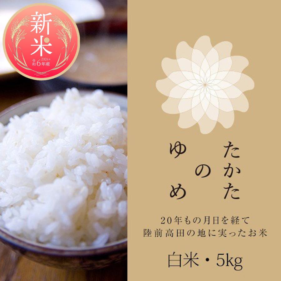 5年 北陸育ち 20キロ 10キロ お米 米 精米 白米 てんたかく 華