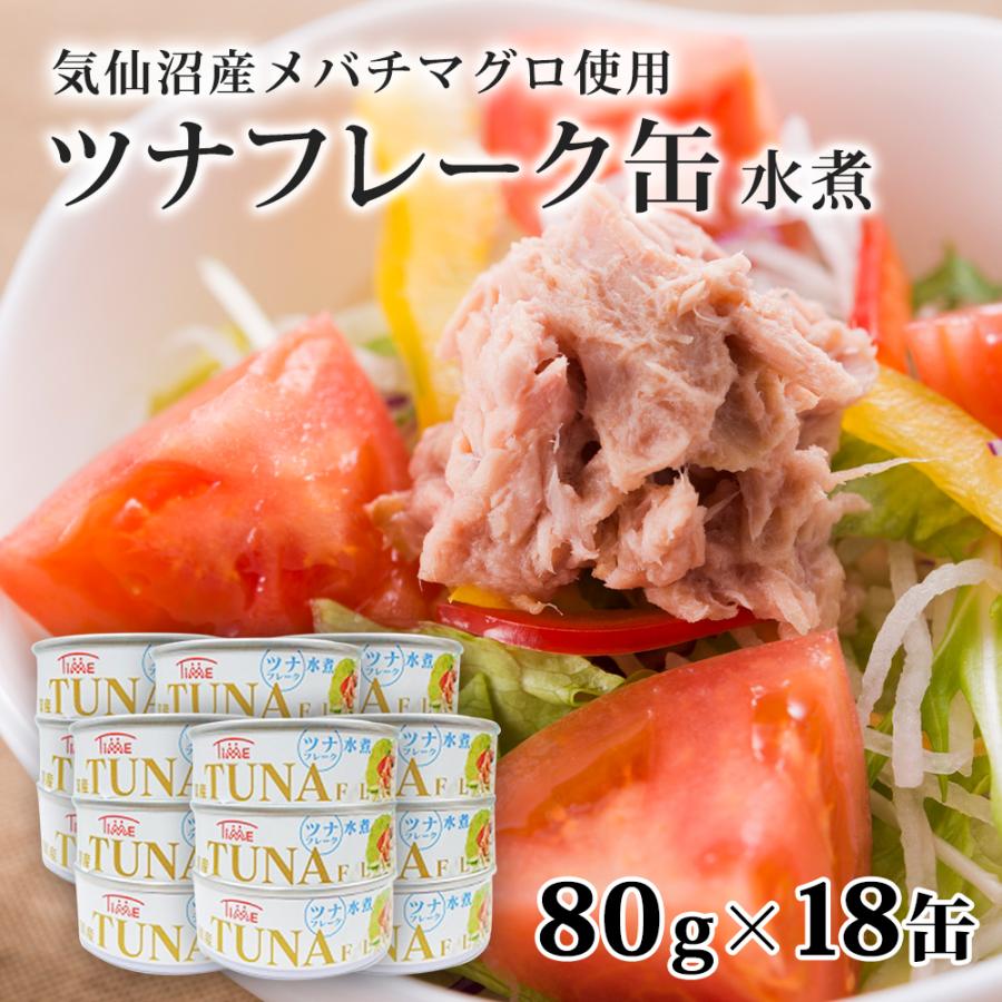 国産 ツナ缶 水煮 めばちまぐろ ツナフレーク缶 80g 3缶シュリンク 6 タイム缶詰 Gui 日本まるごと新鮮市場 通販 Yahoo ショッピング