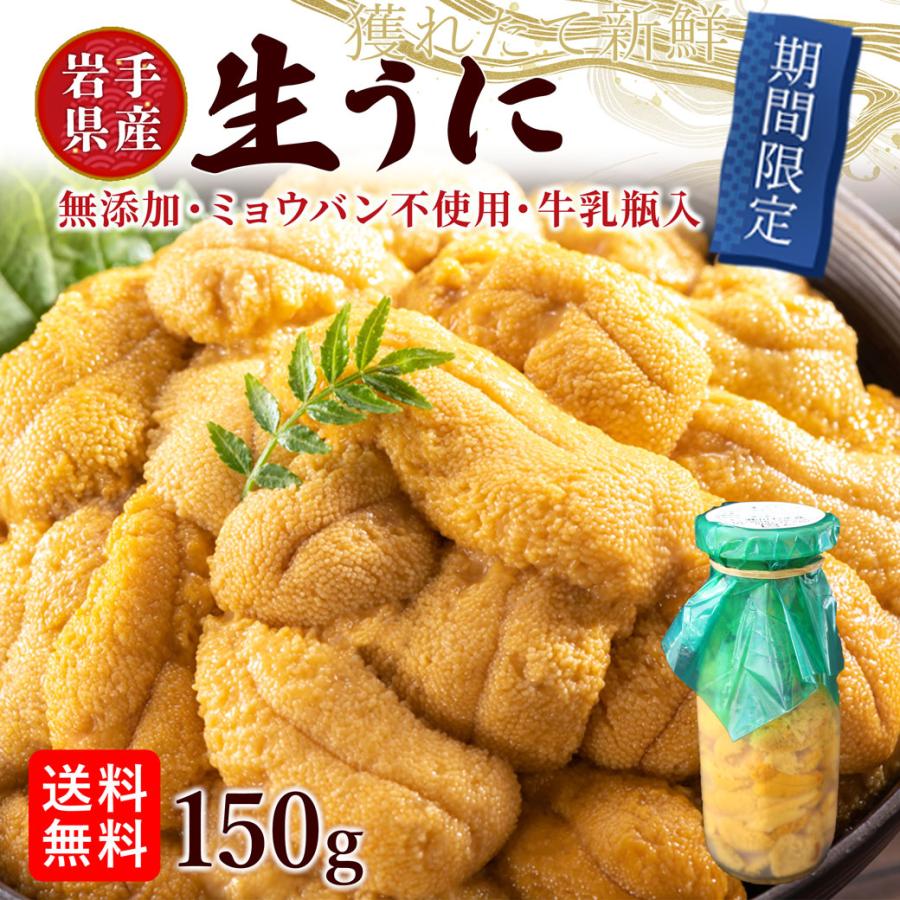 瓶ウニ 瓶詰め 生 うに 三陸産 ウニ 鮮度 抜群 送料無料 無添加 塩水 お取り寄せ グルメ ギフト 高級 寿司屋 の 味 川村鮮魚店 ランキング上位のプレゼント