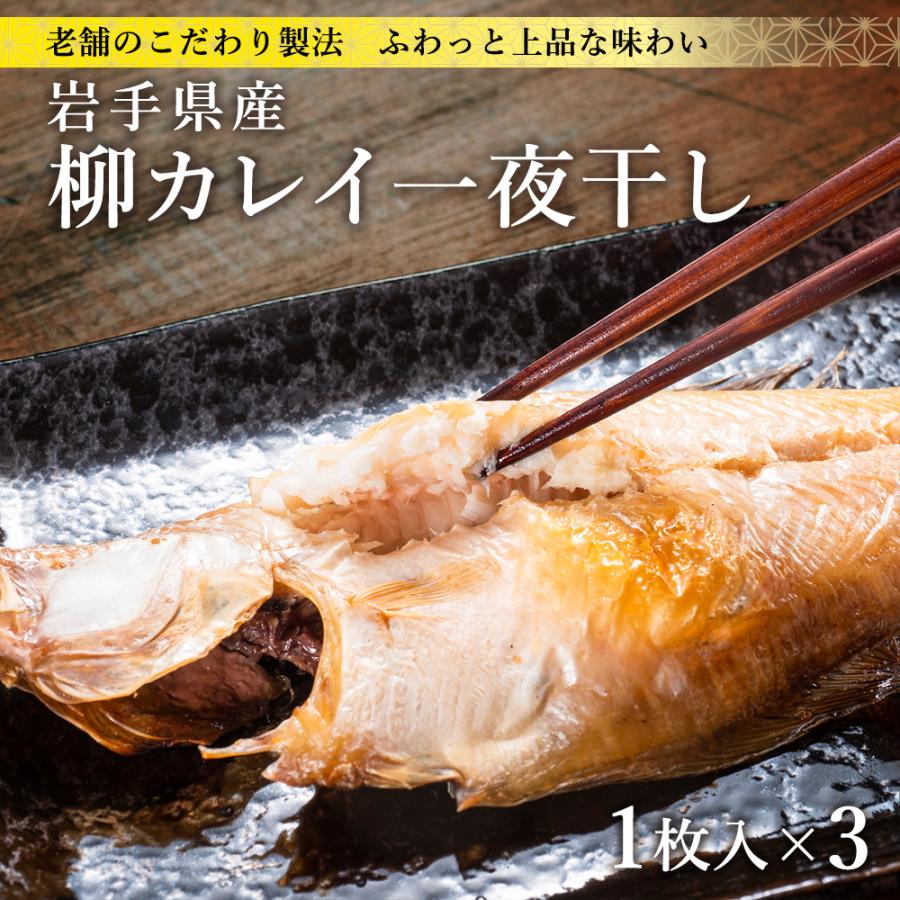 カレイ一夜干し 3 11 干物 1枚入 3 お取り寄せ ギフト グルメ プレゼント 国産 岩手県産 敬老の日 お歳暮 お祝い に 小が理商店 Ogari05 日本まるごと新鮮市場 通販 Yahoo ショッピング