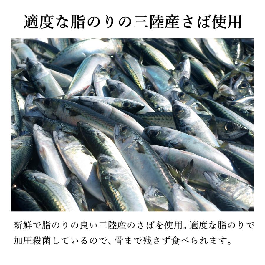 サバ缶 国産 三陸産 トマト煮 鯖缶 さば 缶詰 180g×6缶 タイム缶詰 ギフト 贈り物 贈答 母の日 父の日 備蓄用 防災 缶詰｜gei-iwatemeisan｜02