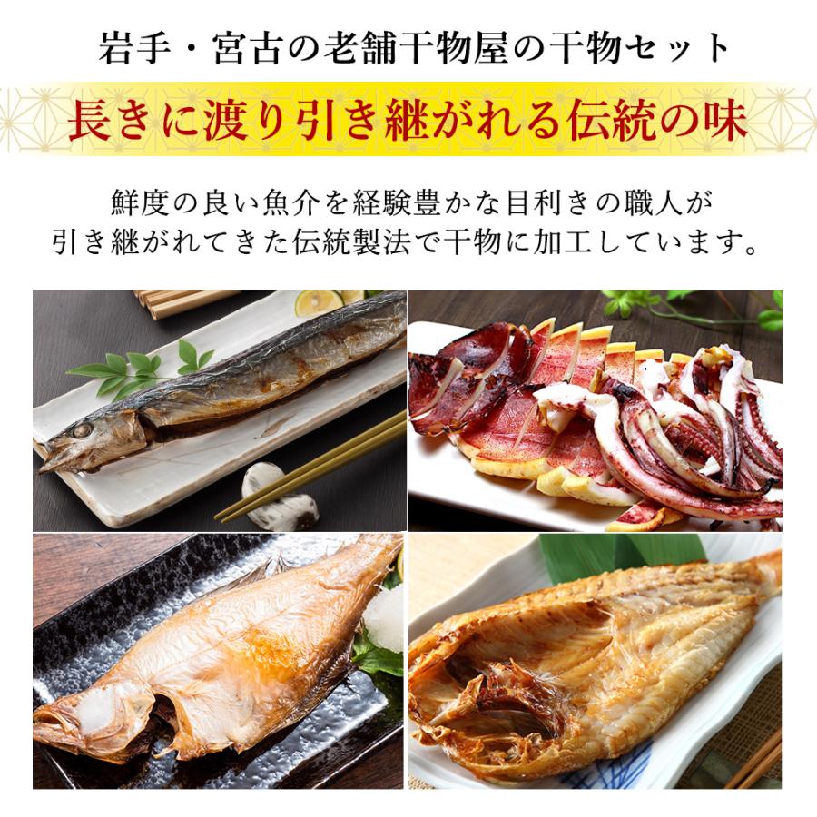 創業100年 岩手 老舗 干物屋 干物 セット 小が理商店 ひもの 海鮮 2024 プレゼント  ギフト 贈り物 贈答 母の日 父の日 GW｜gei-iwatemeisan｜02