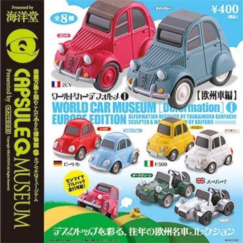 カプセルＱミュージアム　ワールドカーデフォルメ１　欧州車編　全８種　ミニカー　ミニチュアカー　ビートル　2CV　F500　スーパー7　プルバ