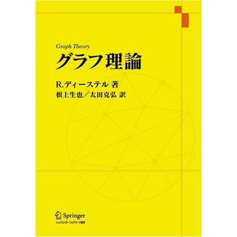グラフ理論講義ノート | オイラーの公式 グラフ理論 – NVRCQ