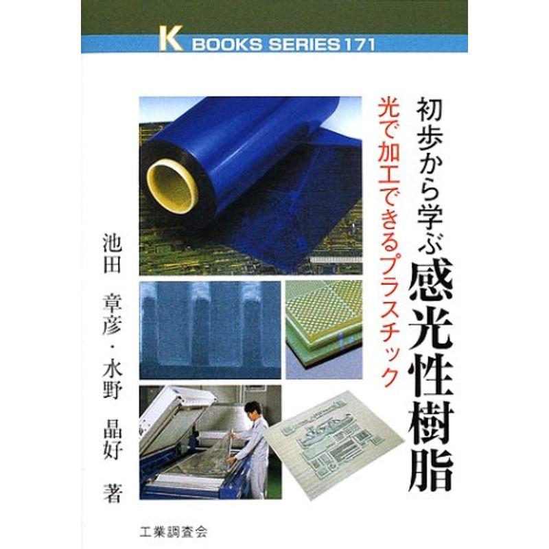 感光性 とは: 感光とはどんな現象 | 感光性フィルムとは何？ わかりやすく解説 Weblio辞書 – FABXL