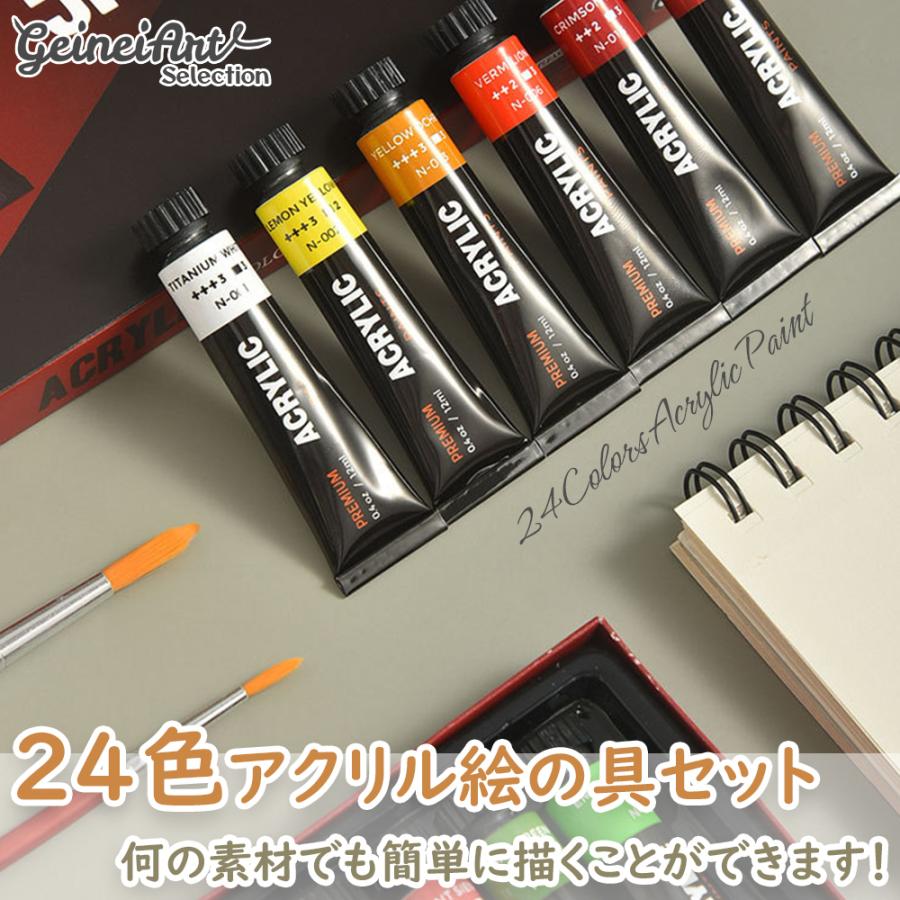 アクリル絵の具 えのぐ 絵具 24色 画材 イラスト 定番 セール