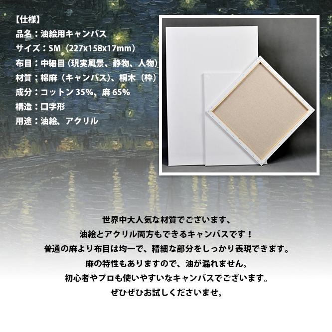 張りキャンバス 油絵 SM 綿麻混紡 麻65％ コットン35％ キャンバス
