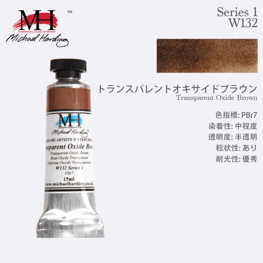 Michael Harding マイケルハーディング MH 水彩絵の具 水彩絵具 Michael Harding マイケルハーディング MH 水彩絵の具 水彩絵具
