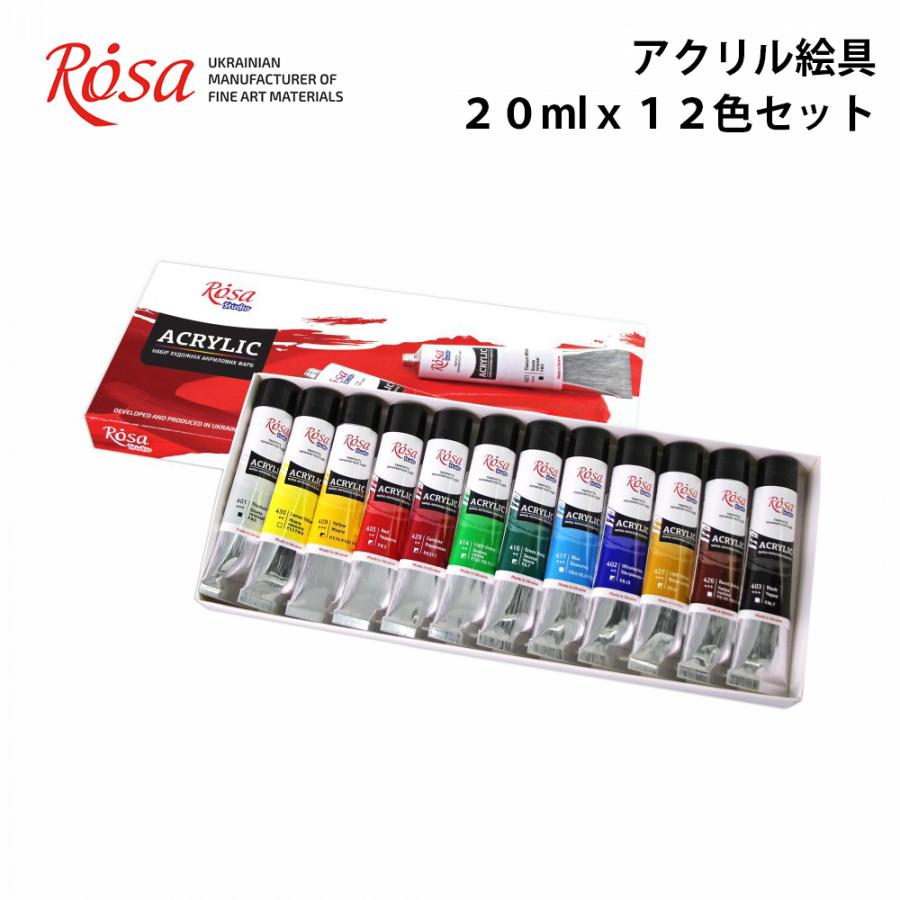 ROSA ローサ アクリル絵具 アクリリックカラー スクール 20ml 12色