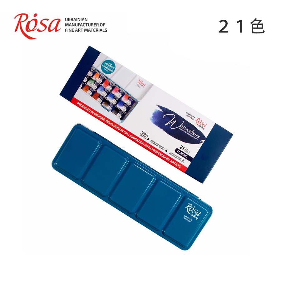 ROSA Gallery ローサ 水彩絵の具 クラシック 21色セット 水彩絵具 水彩