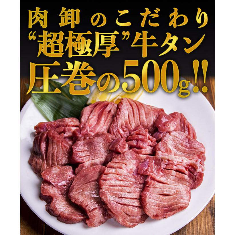 超極厚 牛タン 500g 厚切り 牛たん ぎゅうたん 訳あり タン 焼肉 超極厚 牛タン 500g 厚切り 牛たん ぎゅうたん 訳あり タン 焼肉