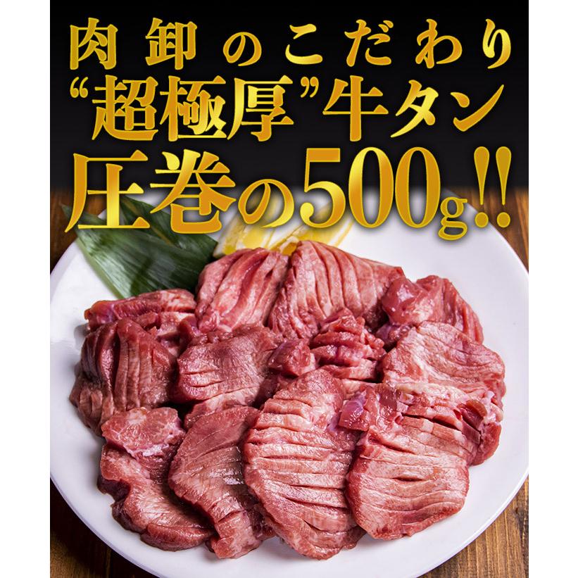 超極厚 牛タン 500g 厚切り 牛たん ぎゅうたん 訳あり タン 焼肉 牛肉 肉 ステーキ BBQ バーベキュー 父の日 ギフト お取り寄せ グルメ 食品｜geki-niku｜02