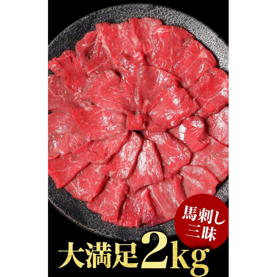 馬刺し 2kg 馬肉 ギフト 馬刺 ばさし 訳あり 赤身 肉 グルメ 食品 個