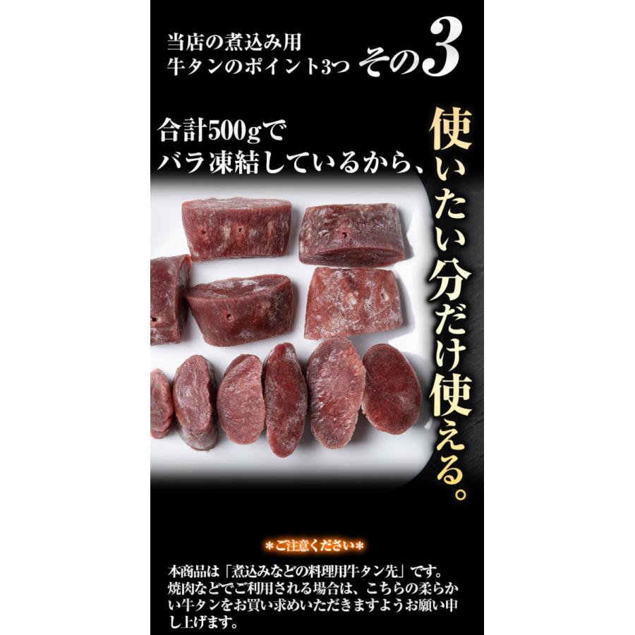 牛タン タン先 牛タン先 500g 牛たん ぎゅうたん 牛タン 牛たん先 カレー シチュー 煮込み 牛肉 赤身 ヘルシー ブロック肉｜geki-niku｜08