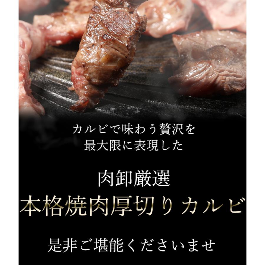 焼肉セット カルビ 500ｇ 肉 訳あり 焼肉 焼き肉 バーベキュー お取り寄せ グルメ 父の日 ギフト 食品 ポイント消化 厚切り かるび 本格焼肉厚切り｜geki-niku｜19