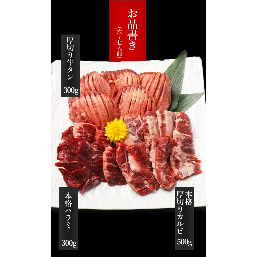 メガ盛り 焼肉セット 肉 福袋 焼肉 タン 牛タン 2人 2人前 厚切り わけあり 訳あり パーティーセット カルビ ハラミ 本格焼肉初心者セット｜geki-niku｜04