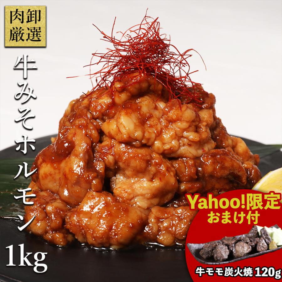 ホルモン プルーフ ホルモン 1kg (500g×2) 訳あり おまけ付 シマチョウ てっちゃん 牛肉