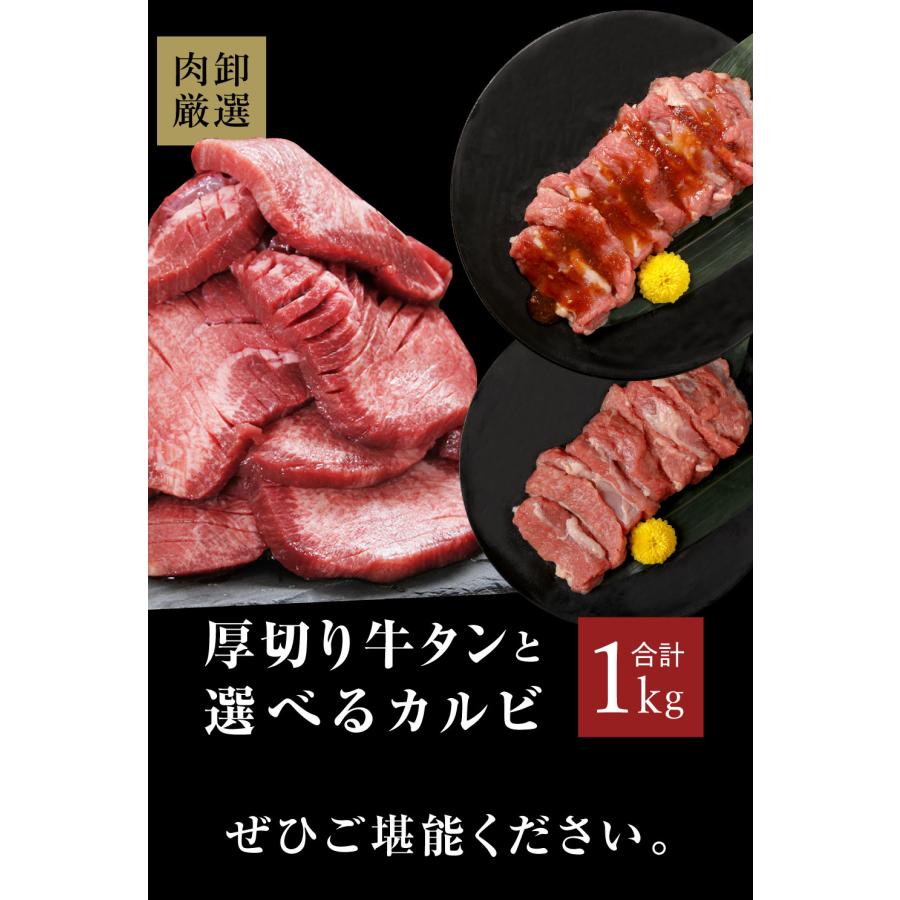 今だけ＋1kg！牛タンカルビ6kg 30P送料無料 今だけ＋1kg！牛タンカルビ6kg 30P送料無料