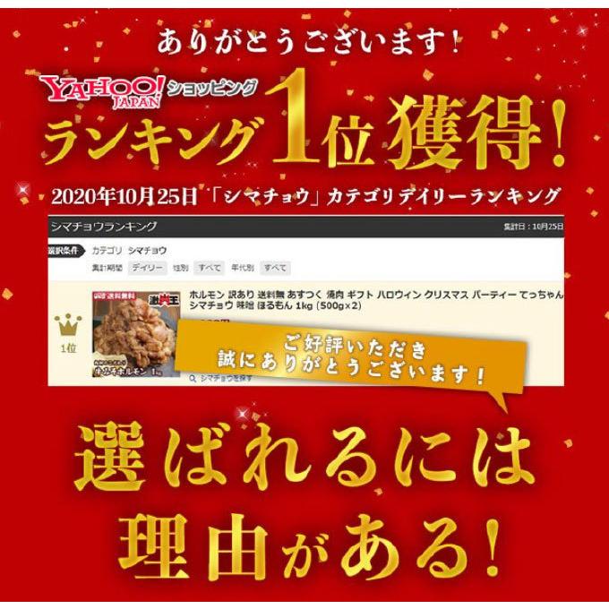 ホルモン てっちゃん 3個同時購入 送料無料 ホルモン 訳あり 焼肉 牛肉 食品 ギフト お取り寄せ グルメ ほるもん 300g（150g×2）｜geki-niku｜02