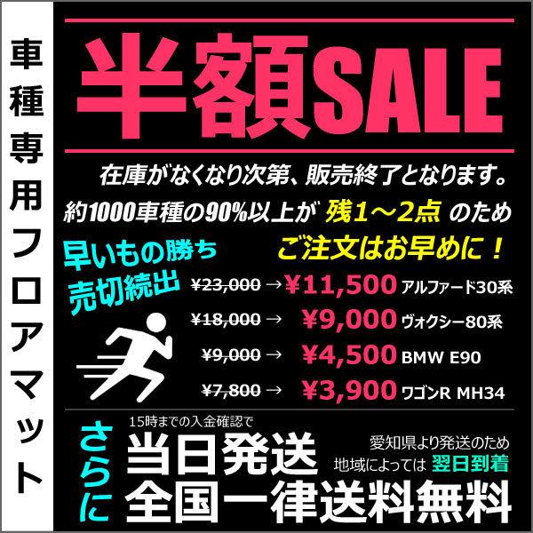 ［残り1個］半額SALE フロアマット 日産 エルグランド E51 前期 8人乗 H14.05-16.07【当日発送 全国一律送料無料】【チェック柄 グレー】｜gekiatsuten｜02