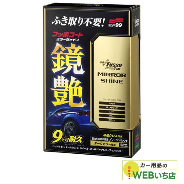 ソフト99 フッ素コート鏡艶（ミラーシャイン）ダーク 00352 : カー用品