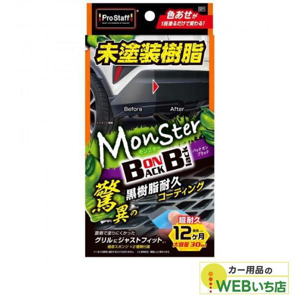 プロスタッフ　S211　モンスター バックオンブラック　 の商品画像