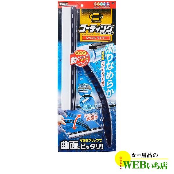 プロスタッフ P121 ポリマーメンテナンス シリコンワイパー カー用品のwebいち店 通販 Paypayモール